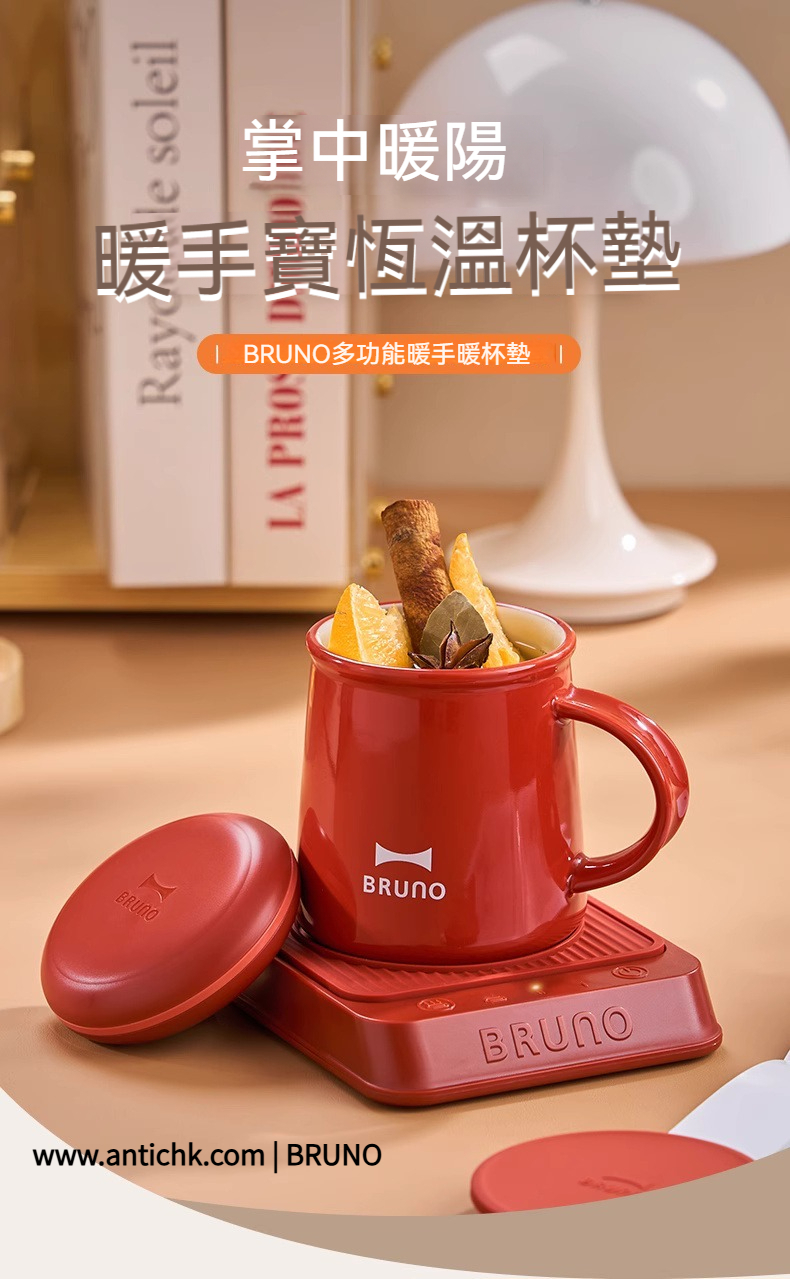 【全球配送】日本 BRUNO 全自動保溫杯墊及杯+暖手寶｜香港發送