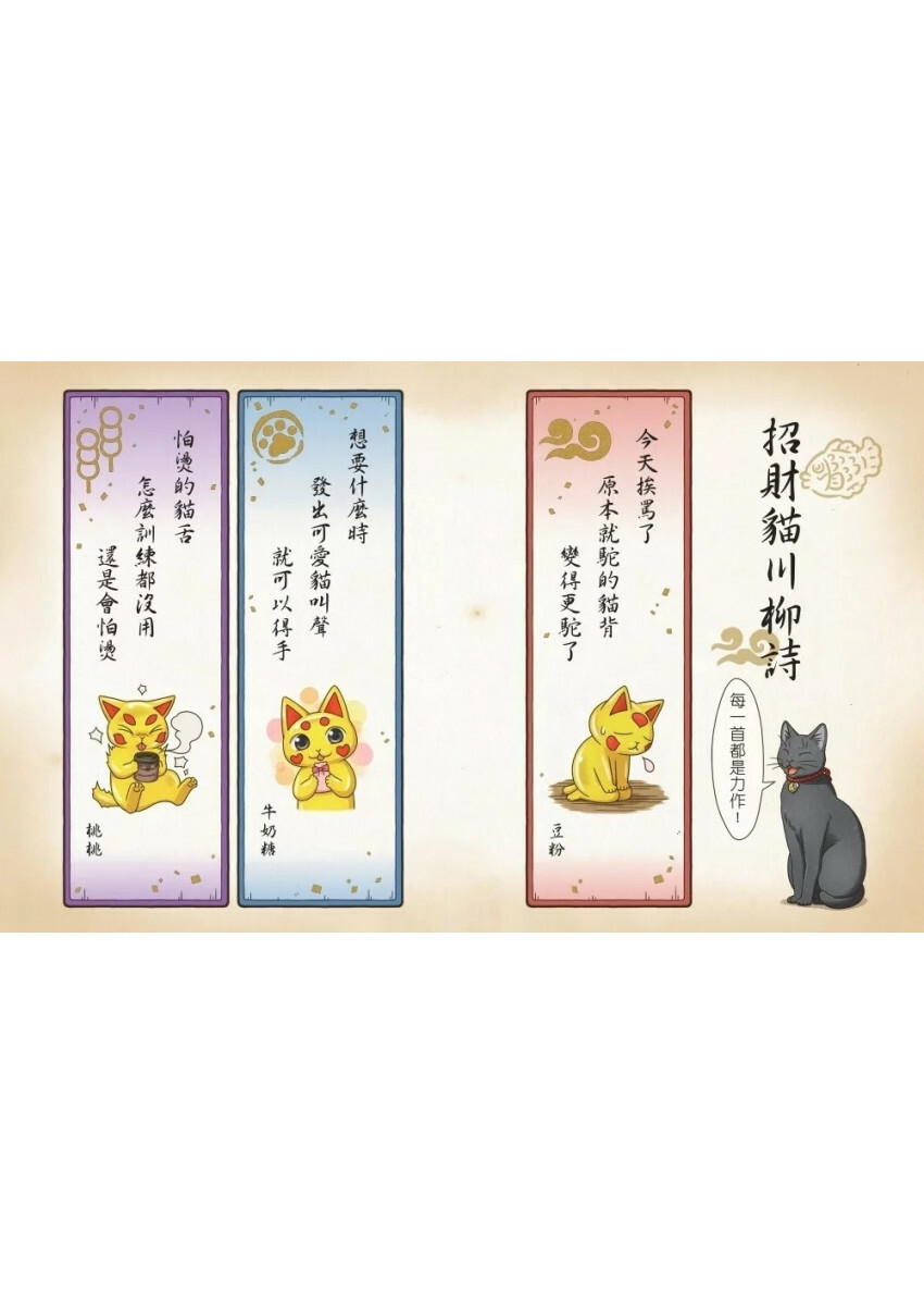 神奇柑仔店系列：招財貓的每一天