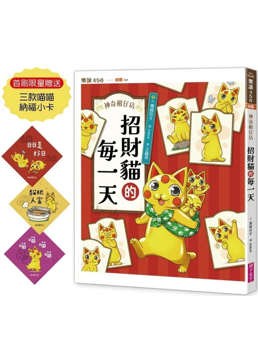 神奇柑仔店系列：招財貓的每一天