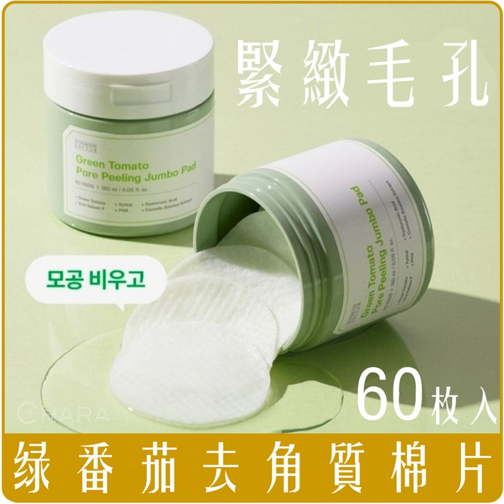 韓國 SUNGBOON EDITOR 綠番茄緊緻毛孔去角質棉片-180ml (60片)