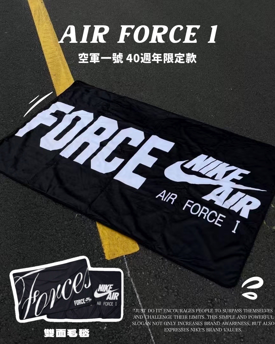 #現貨 NIKE AIR FORCE 1 40周年限定 雙面毛毯 TL002-010A