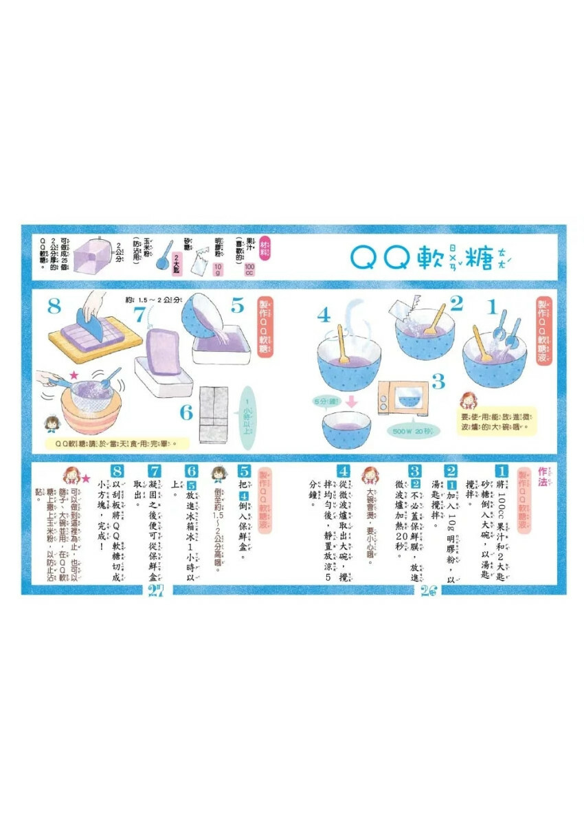 露露和菈菈28：露露菈菈的QQ軟糖（低年級讀本）