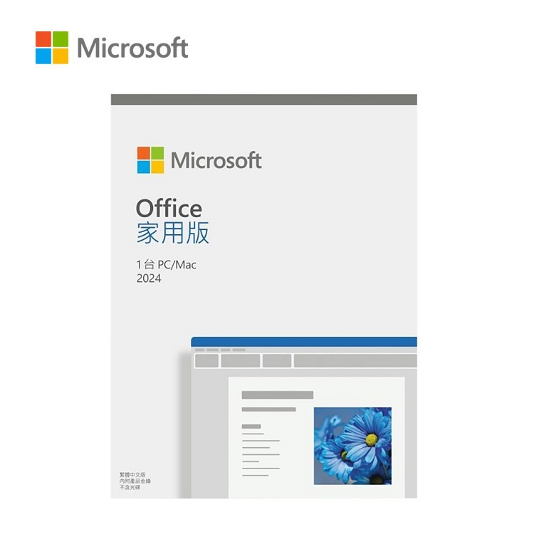 Microsoft Office 2024 中文家用版產品金鑰/PKC