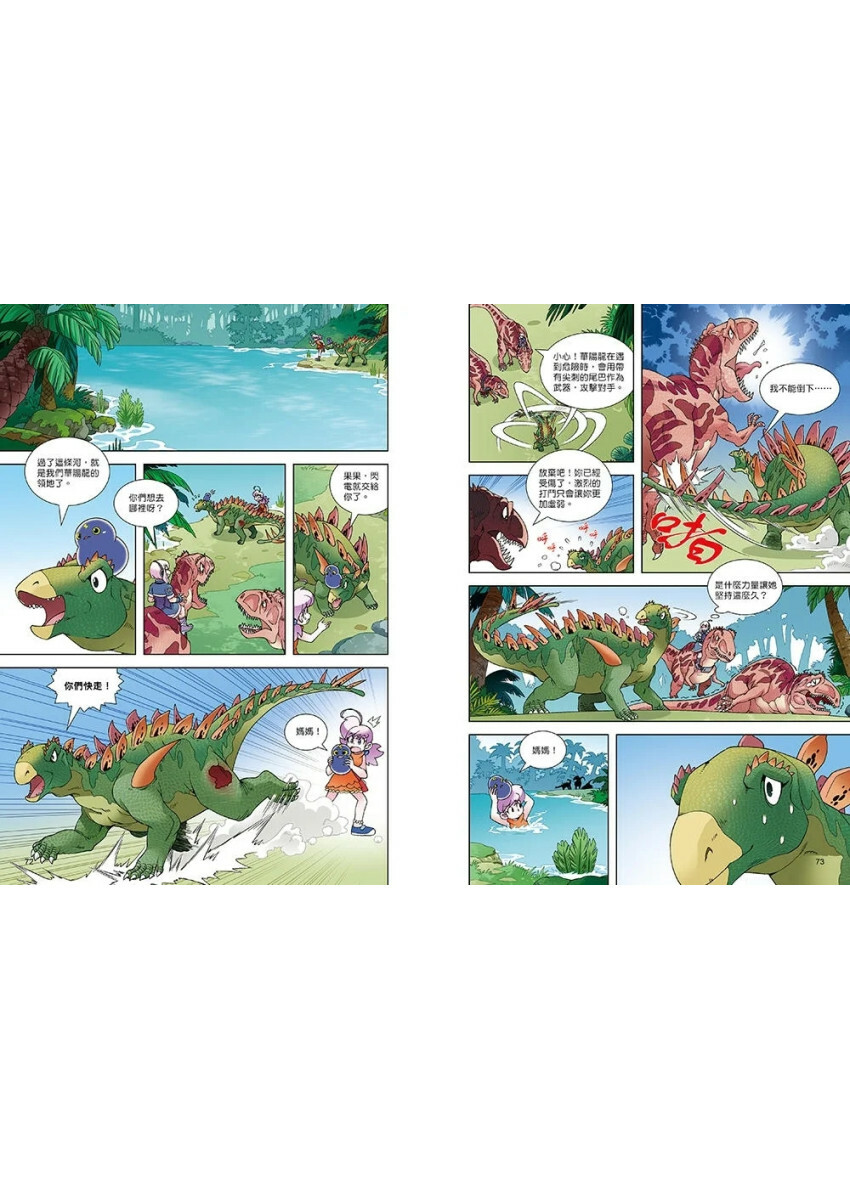 恐龍王國歷險記：閃電幻獸