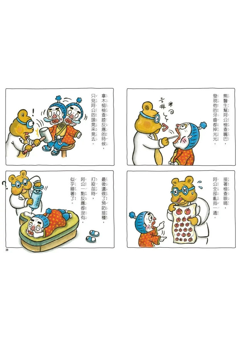 小兔子大作戰２：我愛奇怪阿公