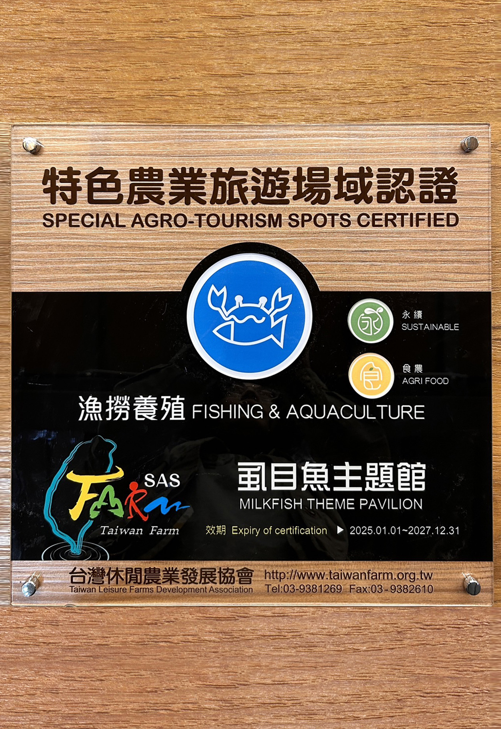 特色農業旅遊場域認證、食農認證、永續認證