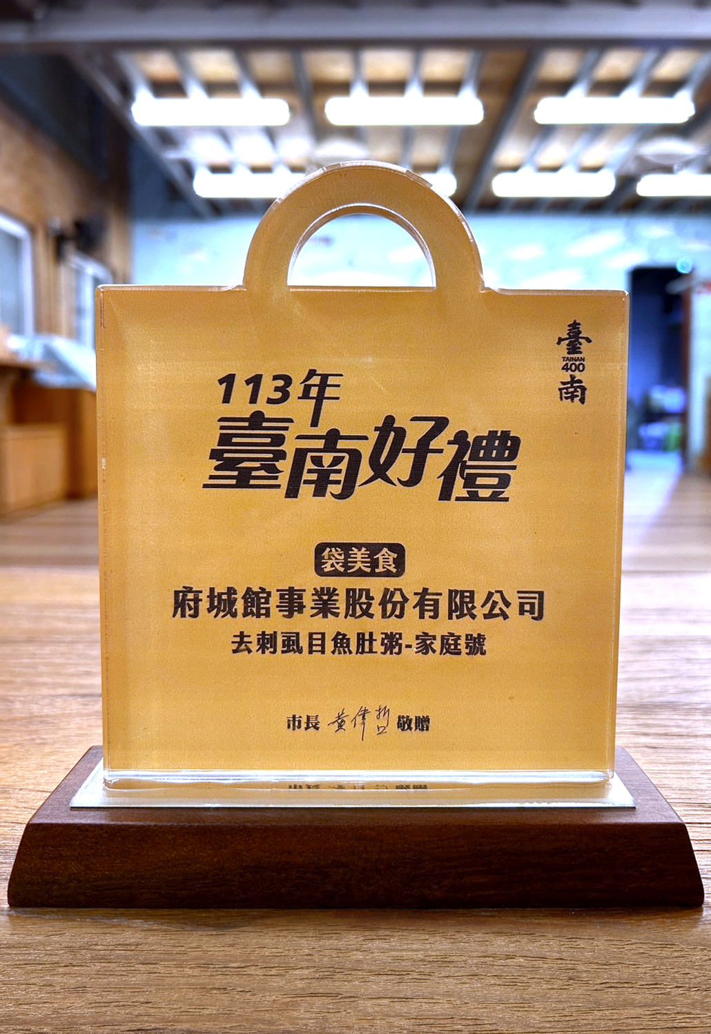 113年臺南好禮-袋美食無刺虱目魚肚粥