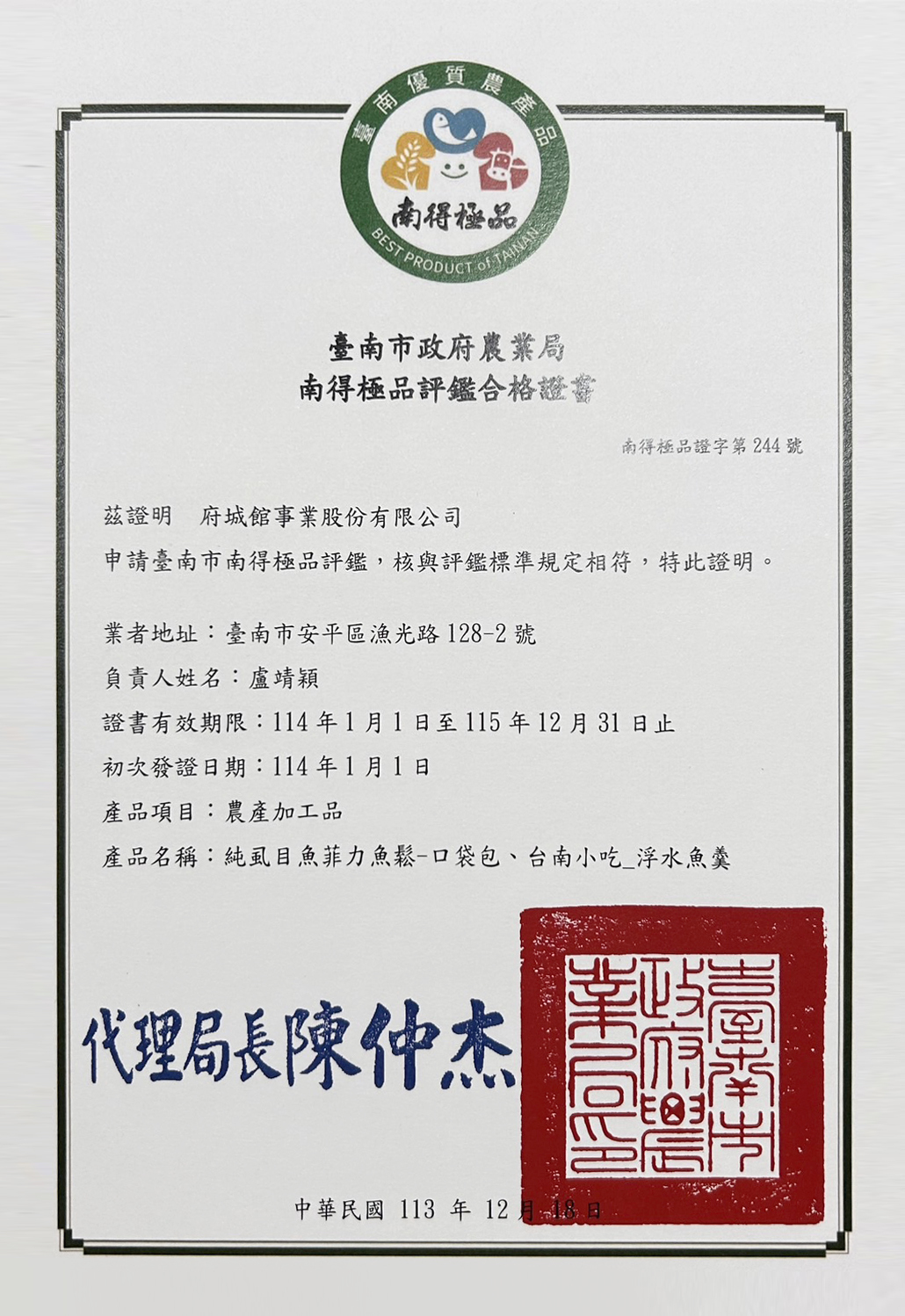 113年南得極品-台南小吃_浮水魚羹★冷凍即時調理包、魚鬆口袋包