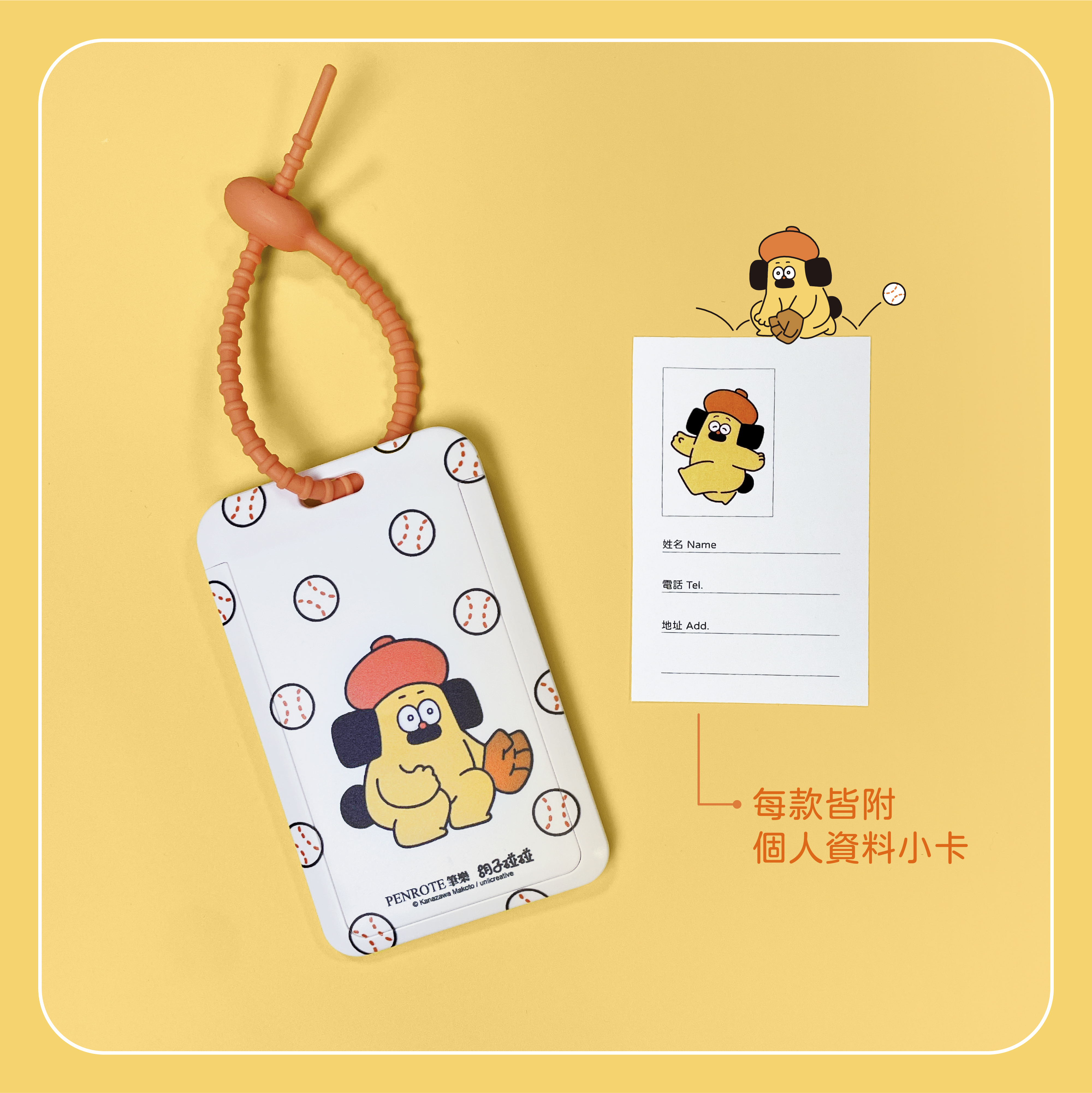 【PENROTE筆樂】胡子碰碰 限量證件套 第二彈  4款