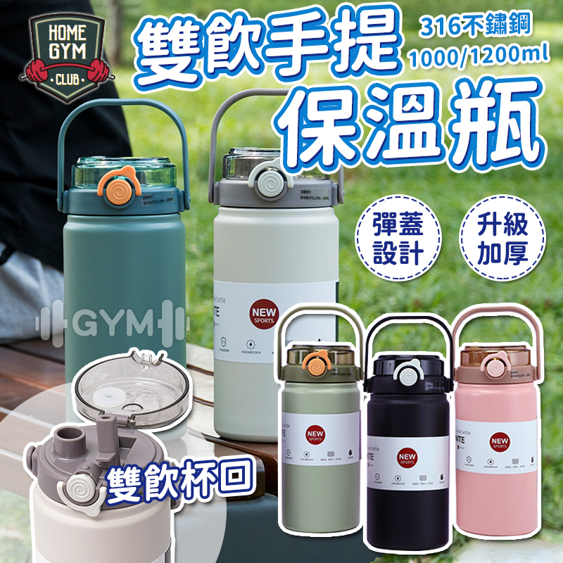 雙飲手提保溫瓶