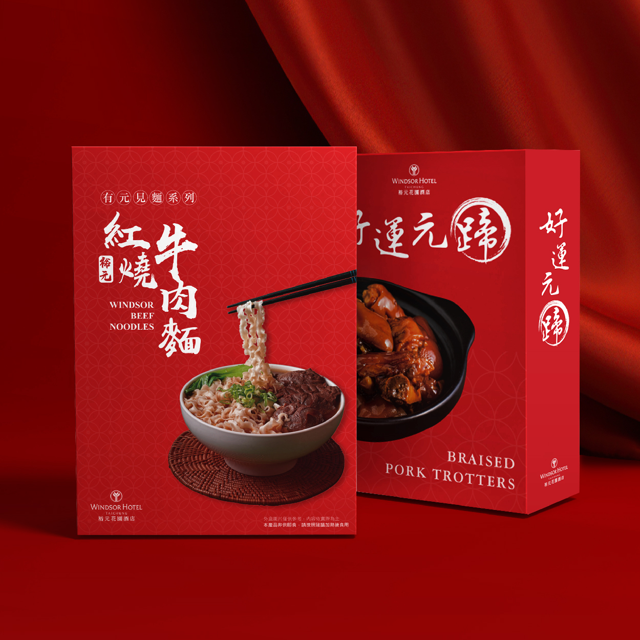 伴手好禮｜常溫同樂福袋 牛肉麵2盒+好運元蹄1盒