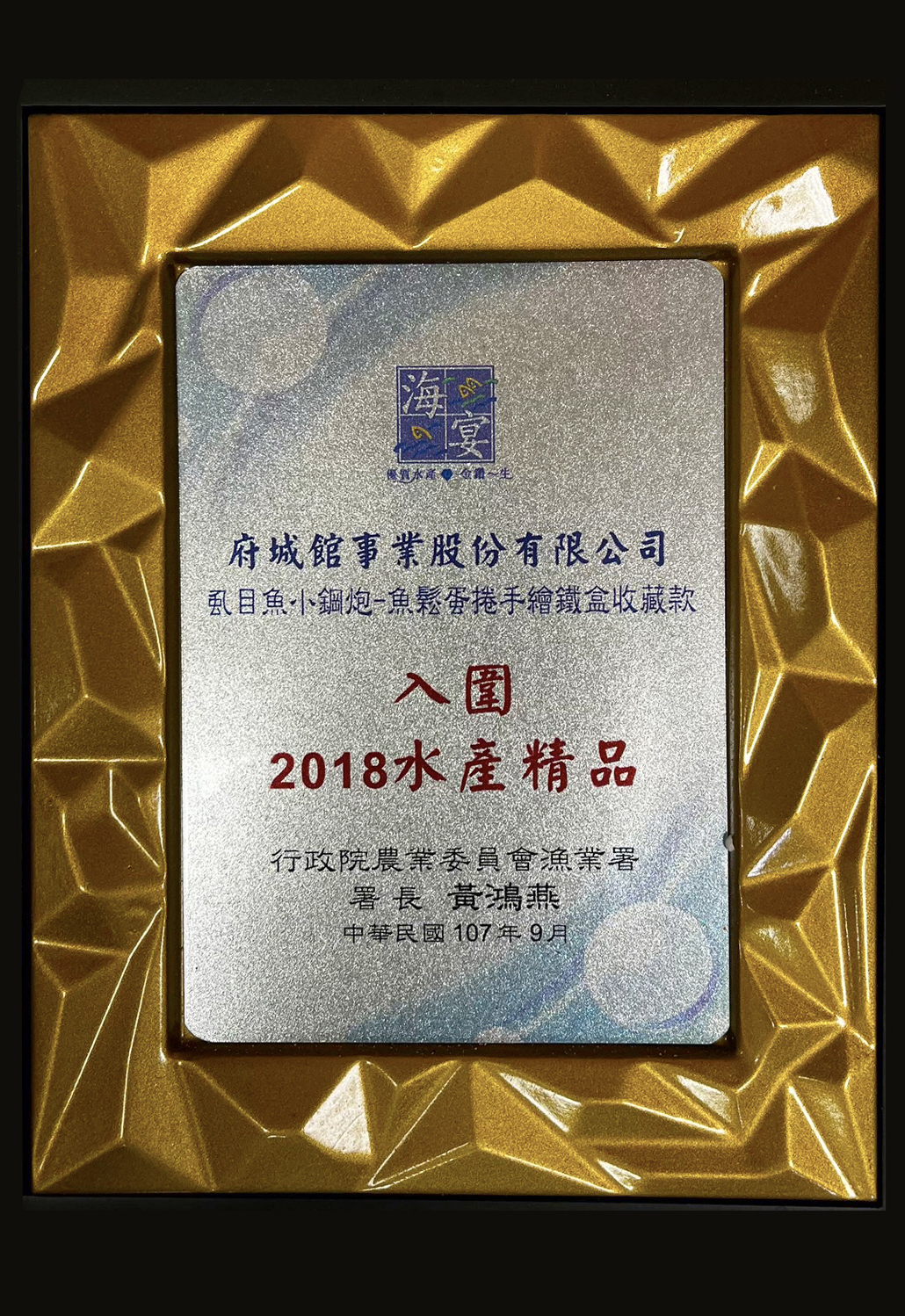 2018虱目魚小鋼砲魚鬆蛋捲_入圍水產精品