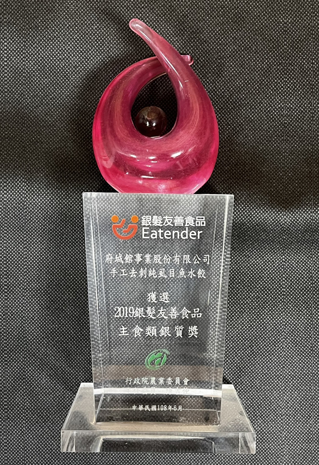 2019銀髮友善食品銀質獎-手工去刺純虱目魚水餃