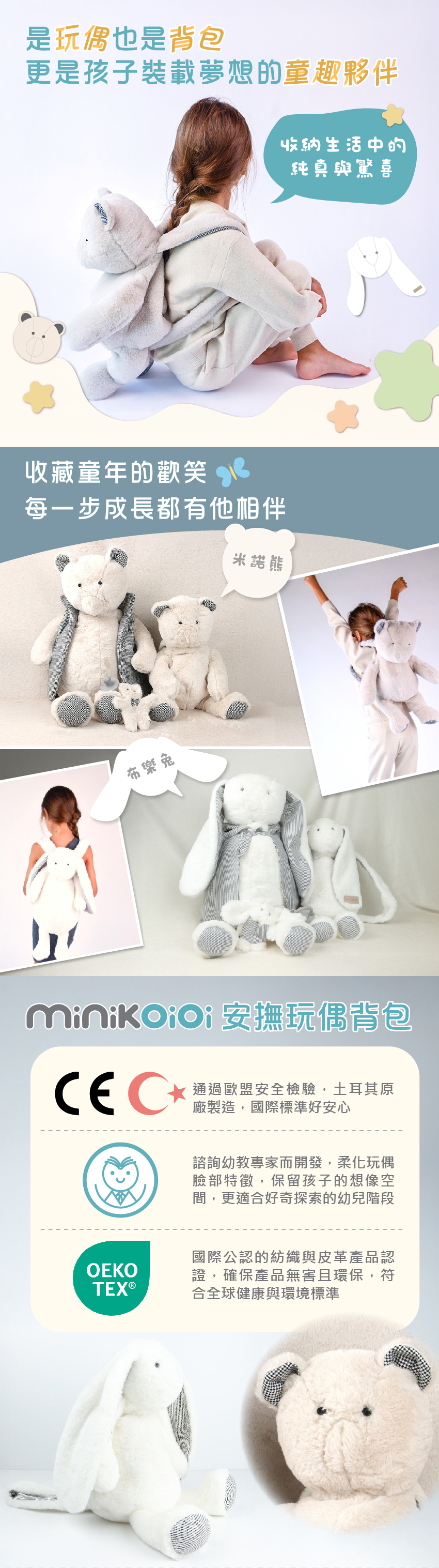 通過歐盟安全檢驗,國際標准好安心。諮詢幼教專家而開發,柔化玩偶臉部特徵,更適合好奇探索的幼兒階段。國際公認的紡織與皮革產品認證,確保產品無害且環保,符合全球健康與環境標準。