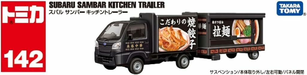 《 TAKARA TOMY 》 TOMICA NO.142 速霸陸 Sambar Kitchen Trailer