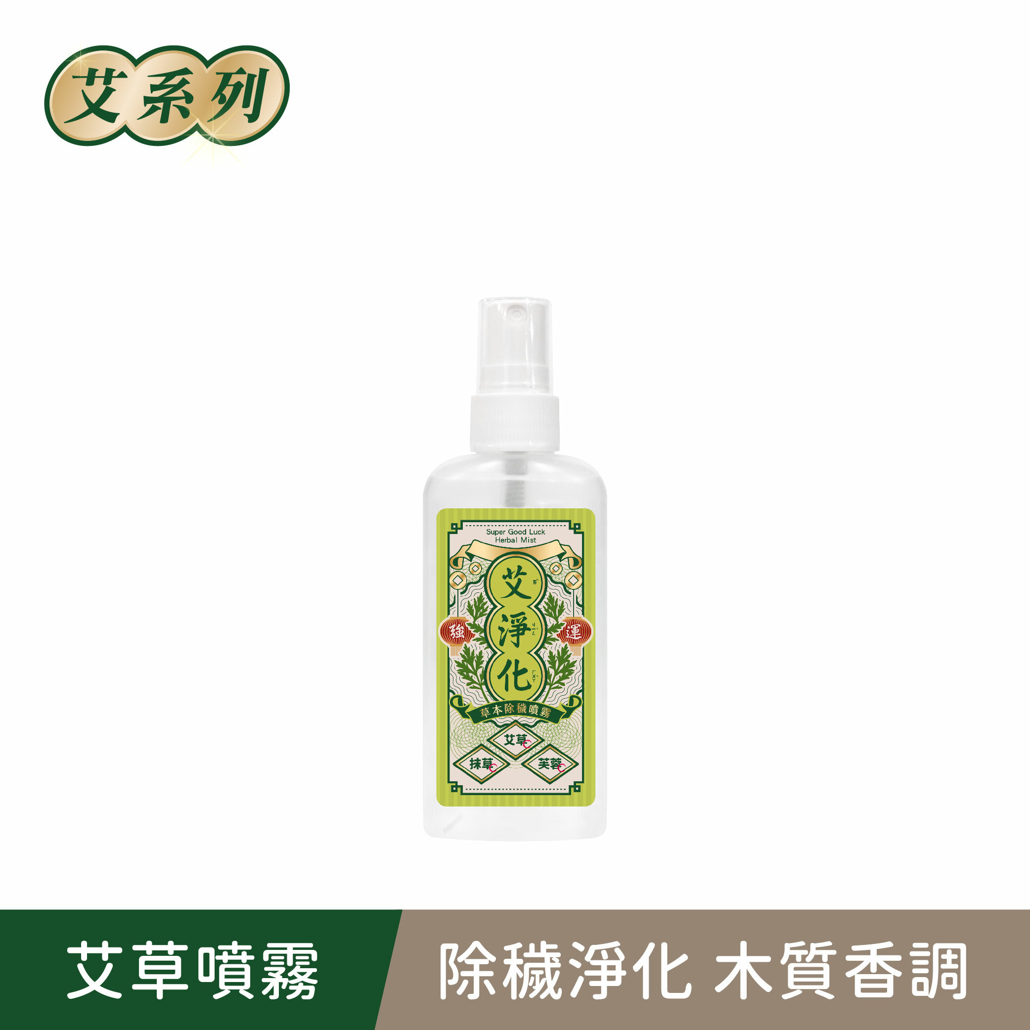 【美吾髮】艾淨化草本除穢噴霧70g