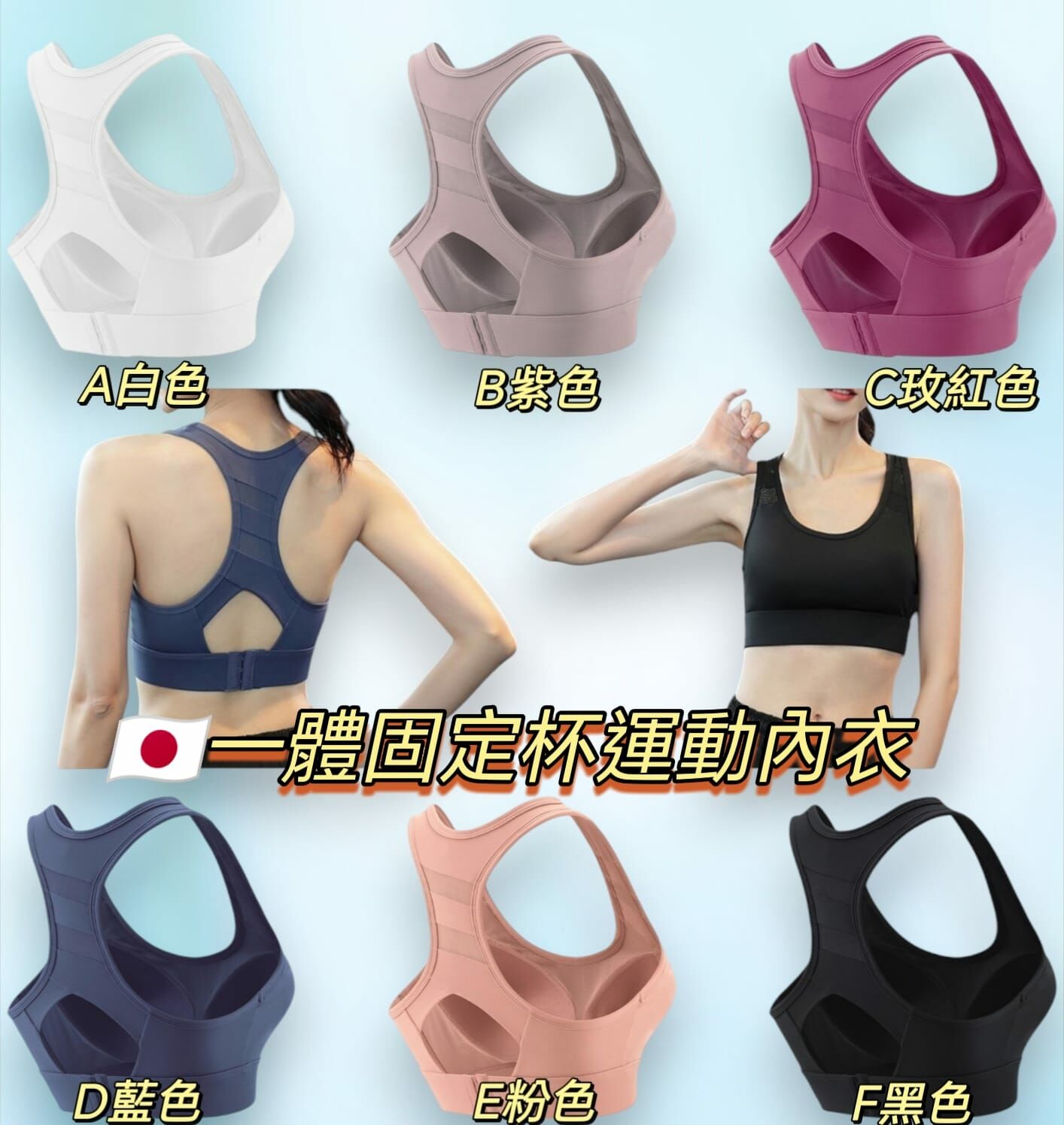 一體固定杯運動內衣  R165