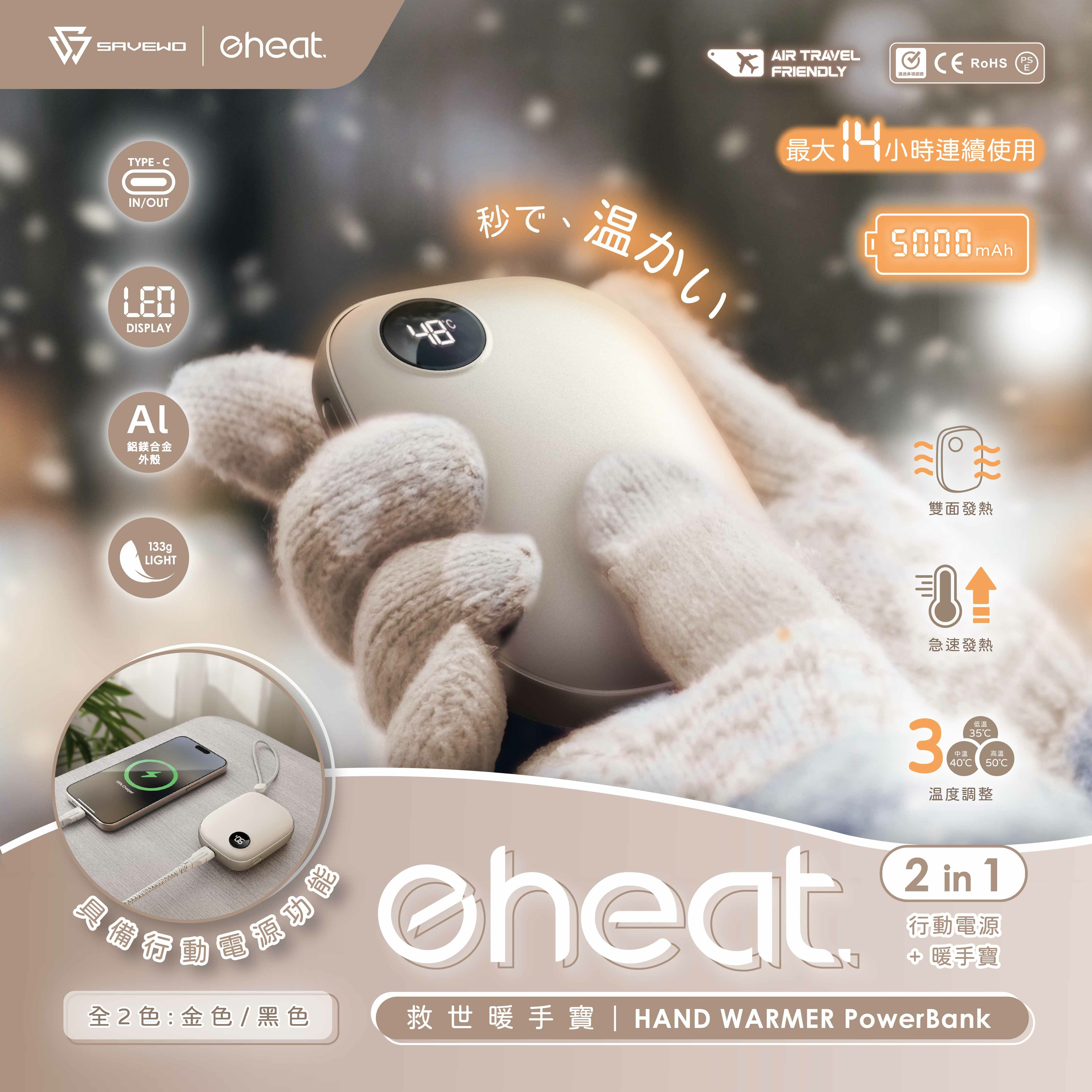 SAVEWO 救世 eHeat 暖手寶移動電源 HW501
