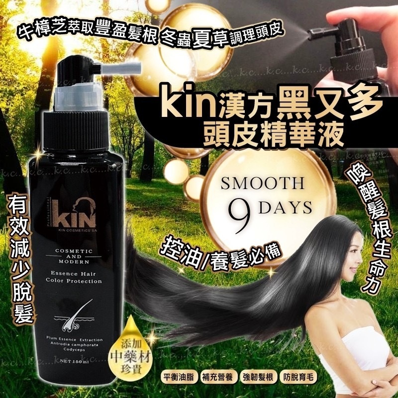 Kin漢方黑又多頭皮精華液150ml