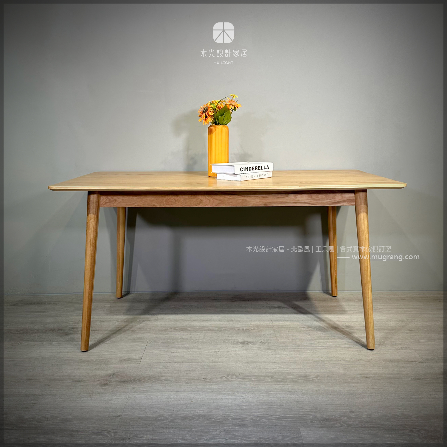 簡約白橡木全實木餐桌|可訂製