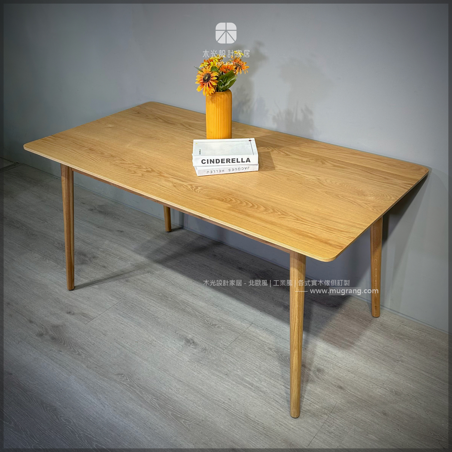 簡約白橡木全實木餐桌|可訂製