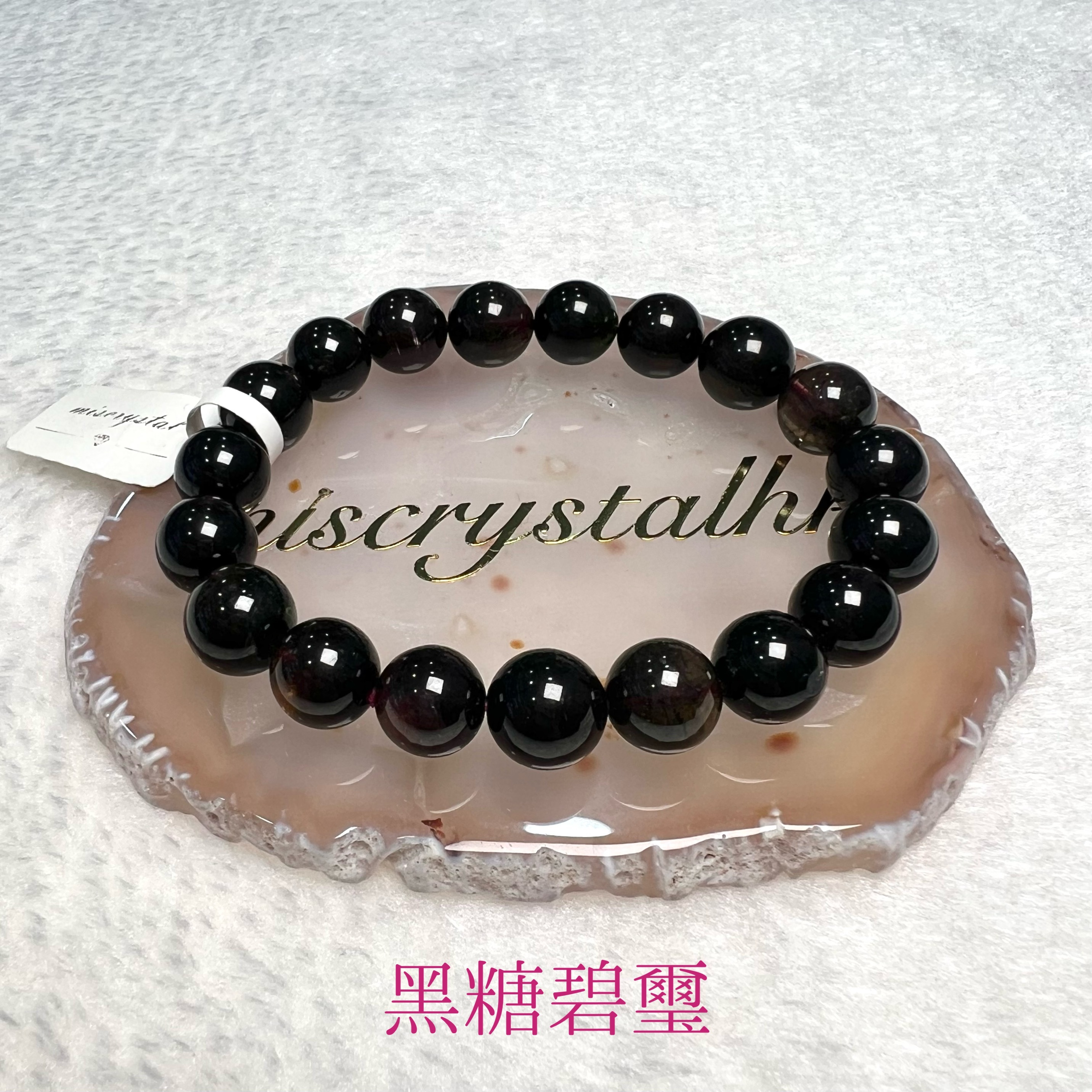 黑糖碧璽 10mm #C489B