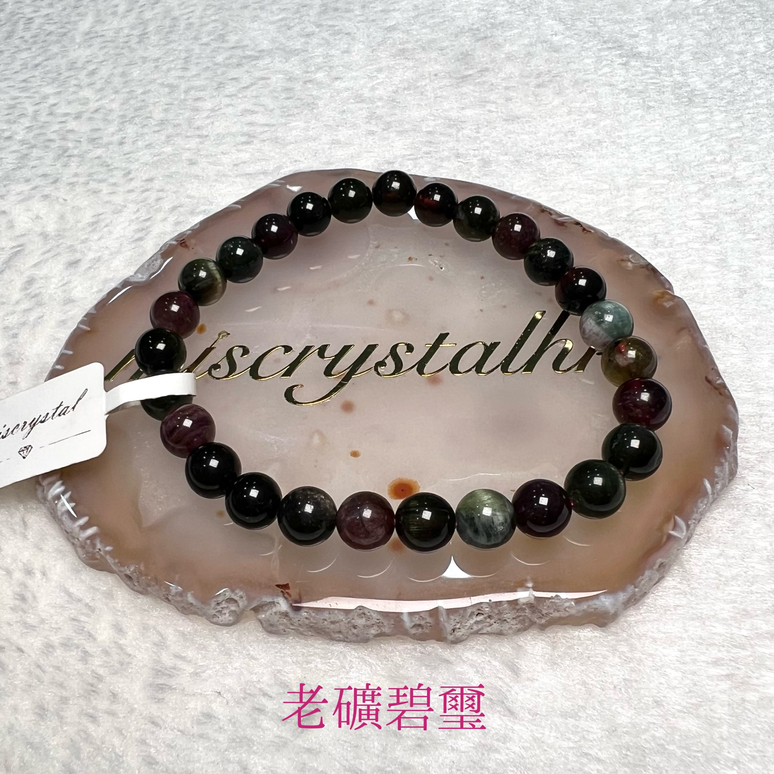 老礦碧璽 7mm #C534A