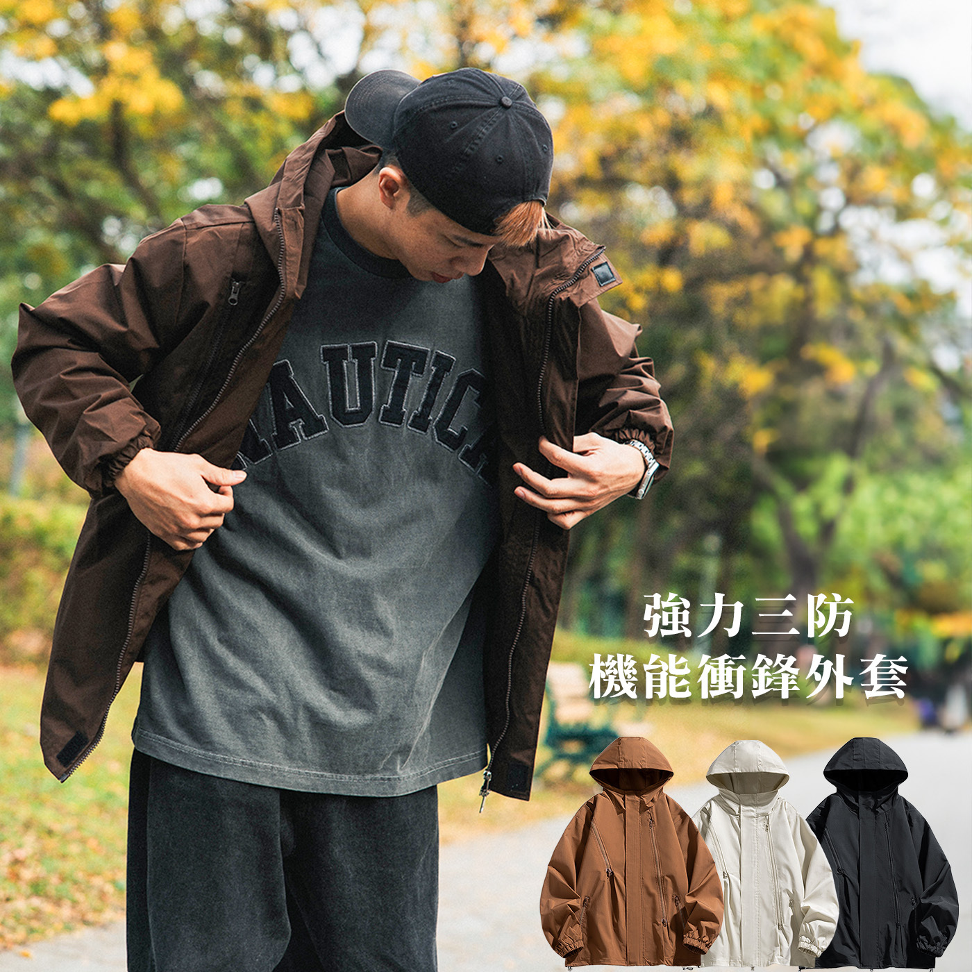 三防 衝鋒外套 防潑水/防寒/防風  立領 連帽 機能衝鋒外套【8008】