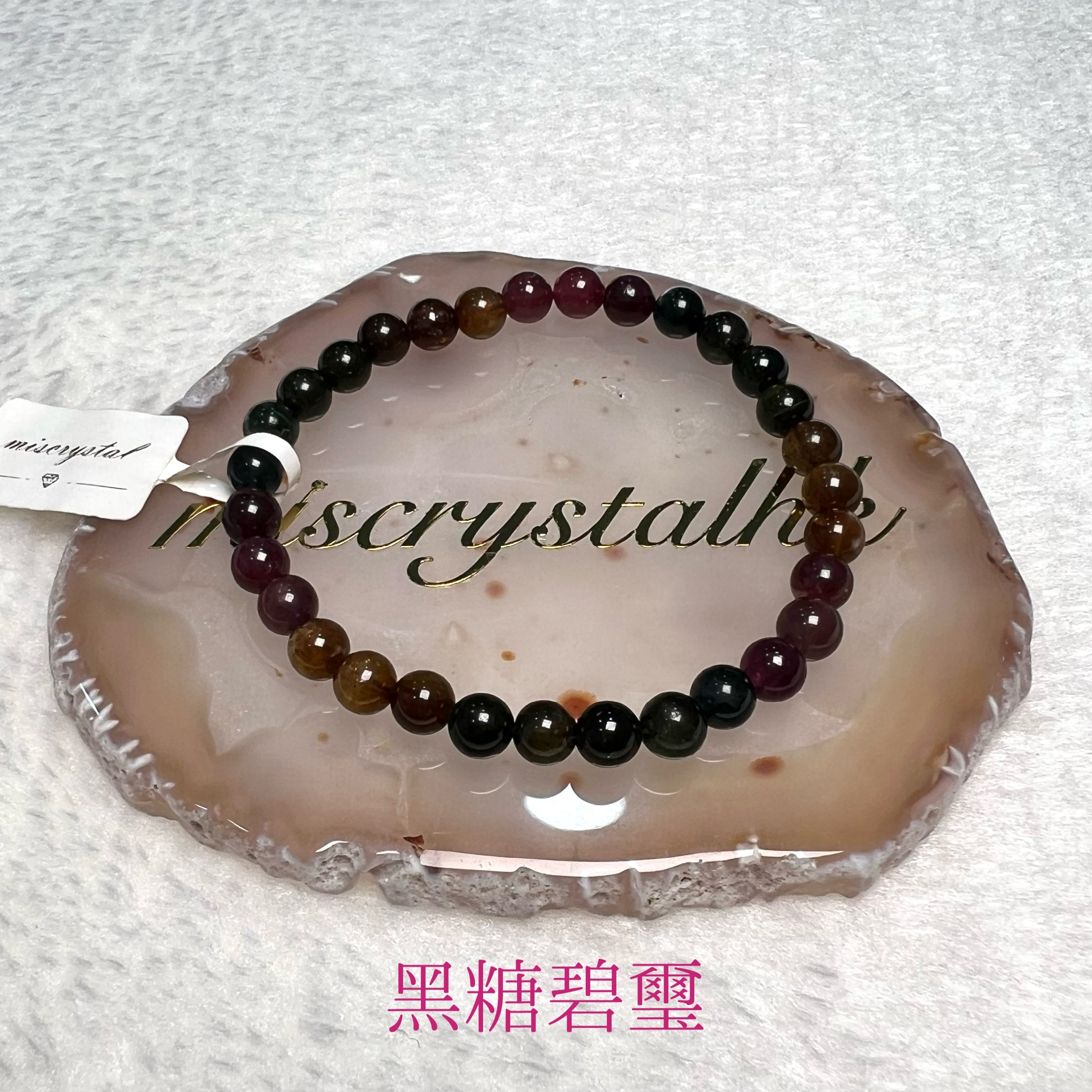 黑糖碧璽 6mm #C433D