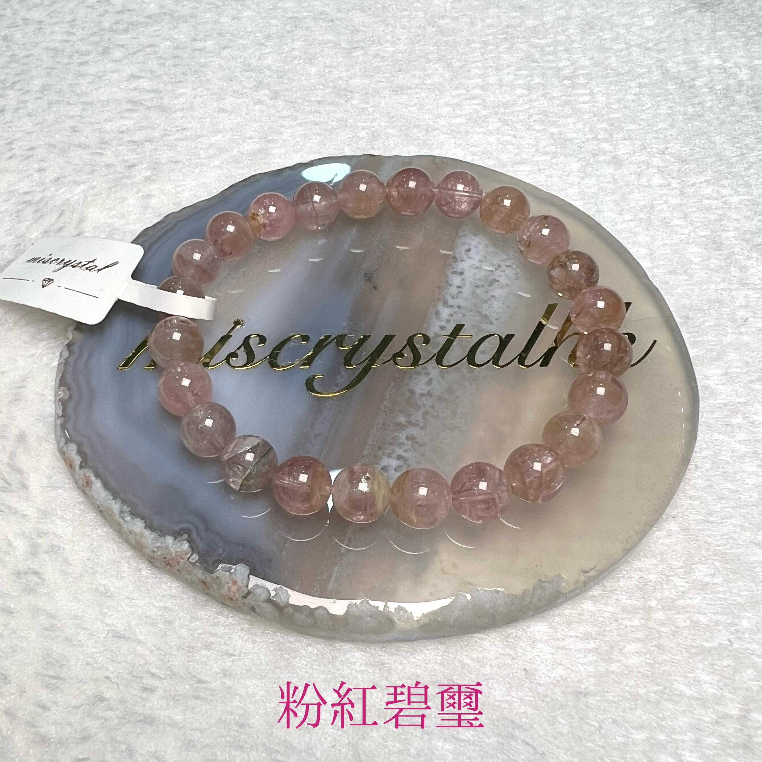 粉紅碧璽  7.6mm #F390E