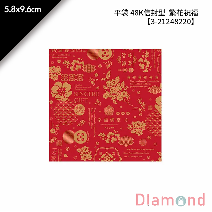 平袋 48K信封型 繁花祝福 100入/包 5.8*9.6cm【3-21248220】