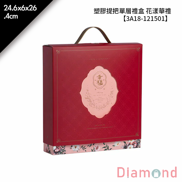 塑膠提把單層禮盒 花漾華禮 10入/包 24.6*6*26.4cm【3A18-121501】