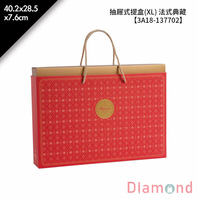 抽屜式提盒(XL) 法式典藏 10入/包 40.2*28.5*7.6cm【3A18-137702】