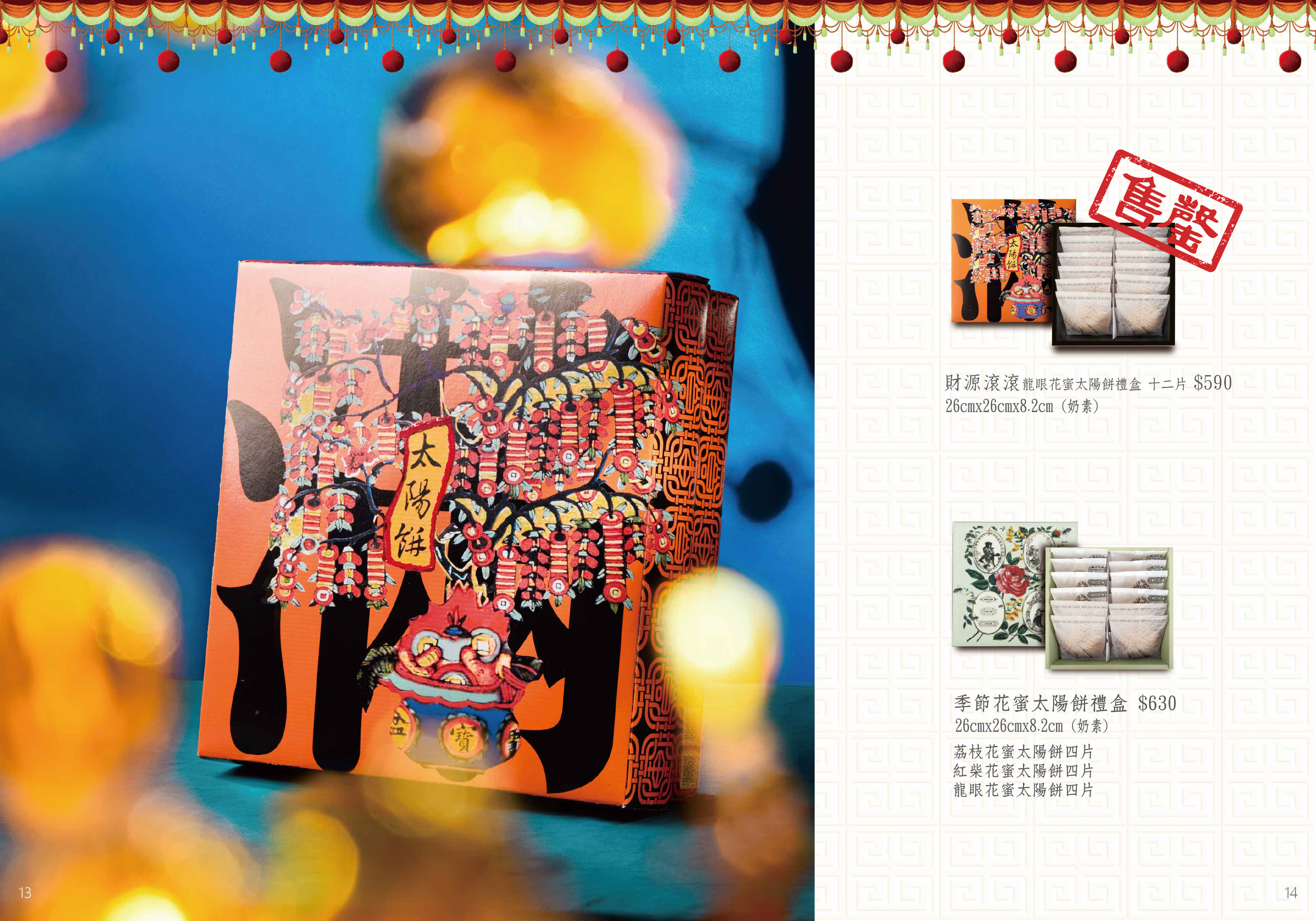 2025新年禮盒推薦 蛇年 太陽餅
