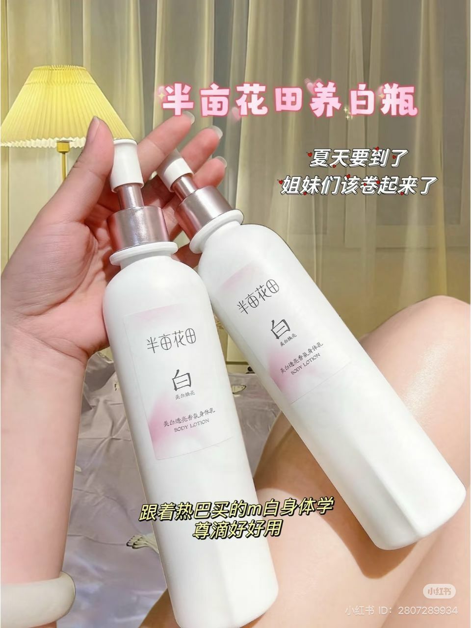 Little Garden Dream Brightening Fragrance Body Lotion - 250ml