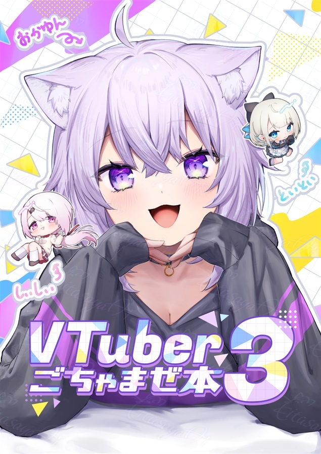 C105「同人代購」「Melonbooks代購」北の雪だるま - VTuberごちゃまぜ本3