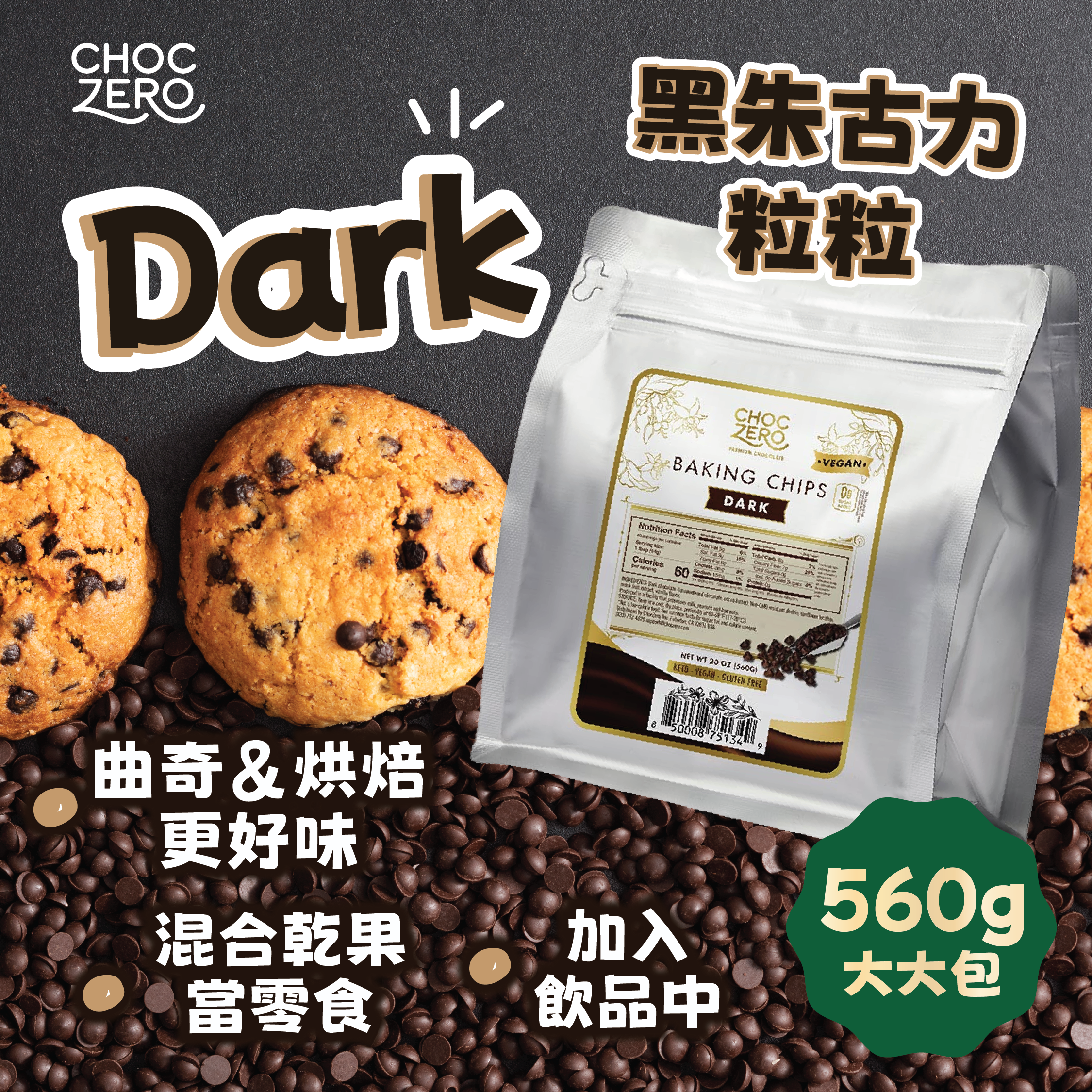 Choczero 無糖黑朱古力粒 560g 大大包