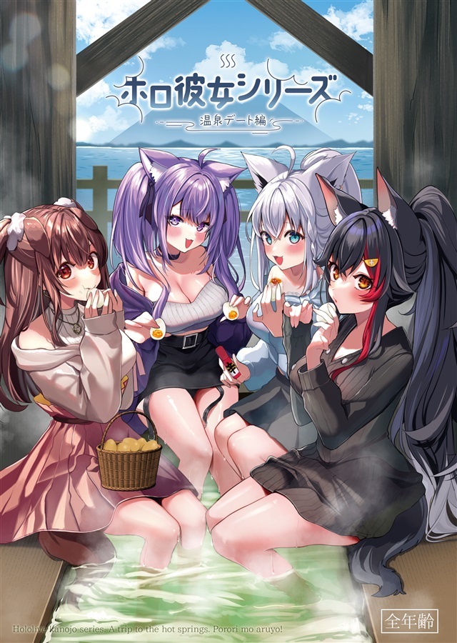 C105「同人代購」「Melonbooks代購」NotソースYes塩 - ホロ彼女シリーズ　ーゲマズ温泉デート編ー