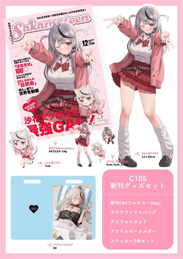 C105「同人代購」「Melonbooks代購」すしくま茶屋 - C105新刊セット