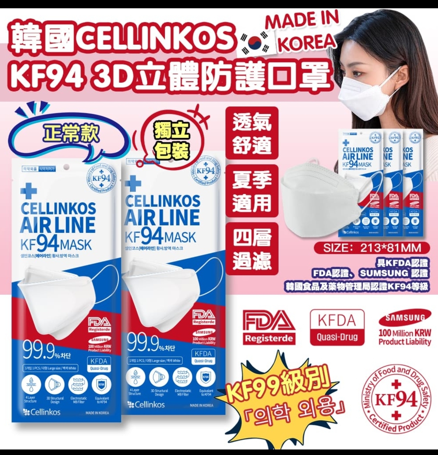 ca16691  Cellinkos Air Fresh 4層高防護納米牛油紙底KF94口罩  $148/1盒(100片)