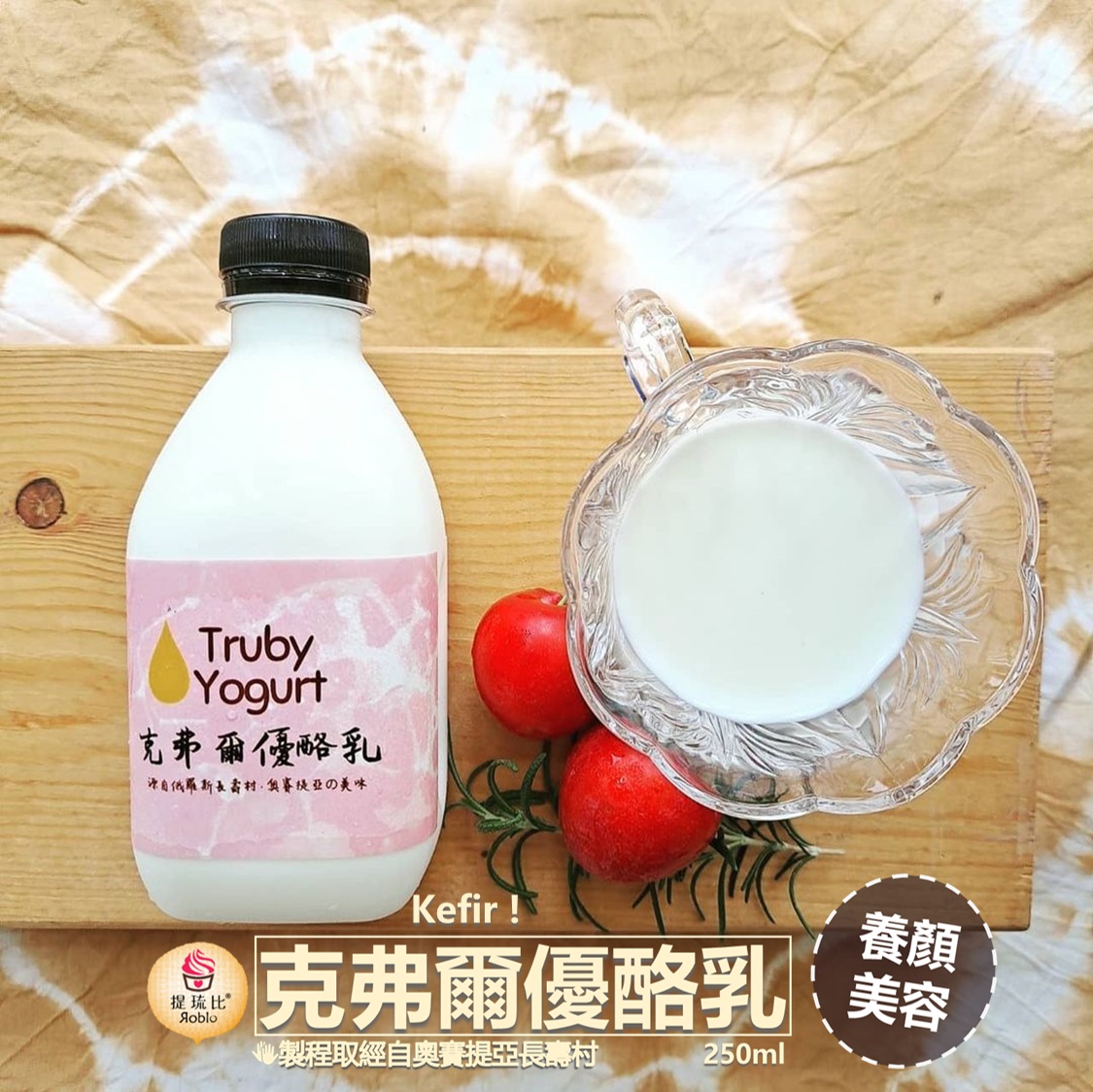 起源地kefir! 克菲爾奶｜隨手飲: 袋裝&瓶裝｜北奧賽提亞grains發酵生產【奧賽提亞kefir｜提琉比®長壽村】