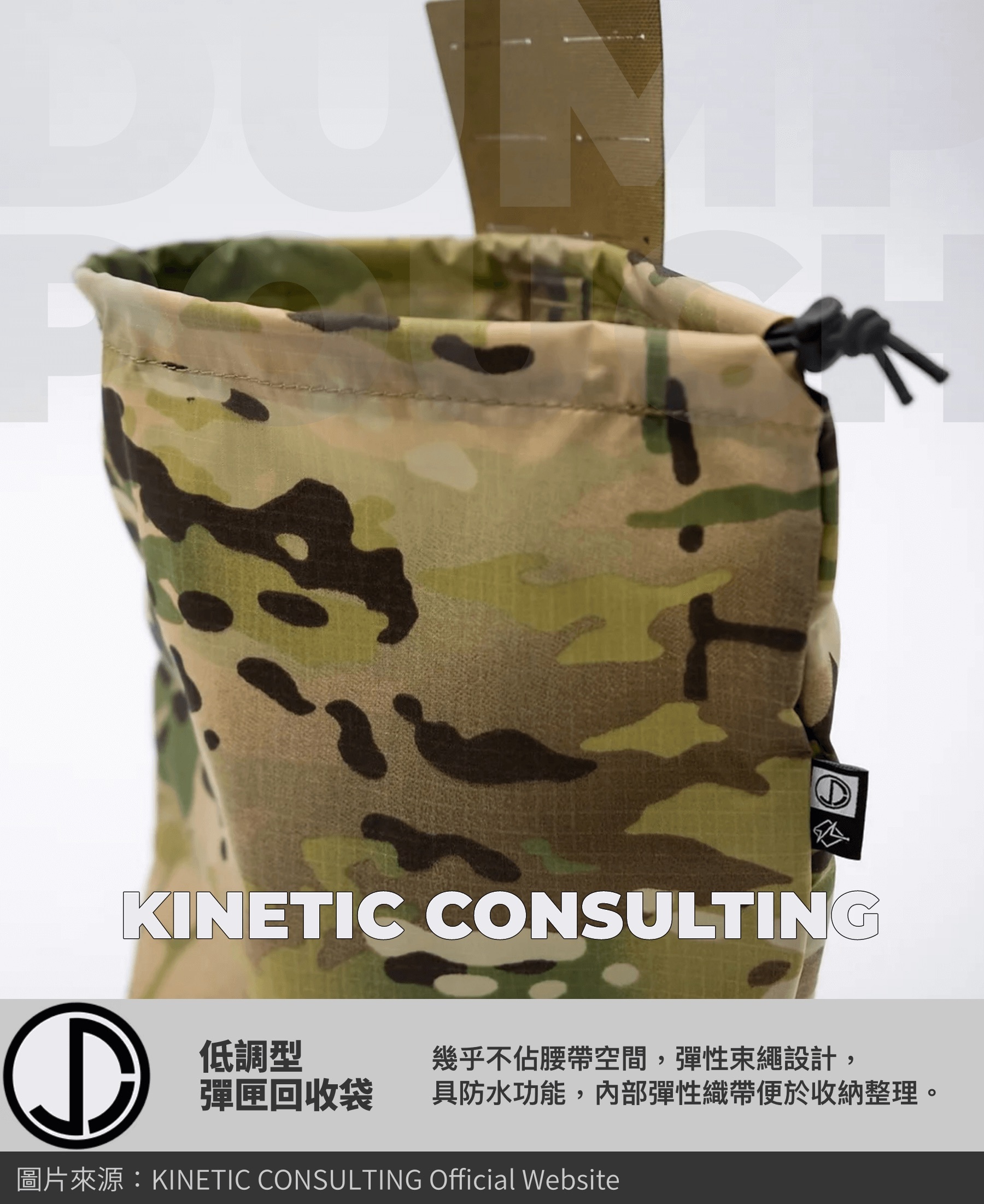 低調型 Low-profile  顧名思義，低調型回收袋佔用的空間最小，所佔戰術背心或者戰術腰帶的空間很小，但用途廣泛，例如 Blue Force Gear 和 Kinetic Consulting 的回收袋。空間以外這類袋子的特色在於他小小的，本身可以摺疊收納，很適合不常回收袋或腰帶空間有限的用戶。雖然展開後能裝不少東西，但如果在配置上，追求容量更大的款式，可以考慮中型袋子。