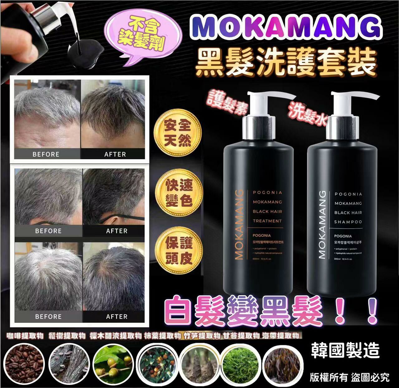 Mokamang 黑髮系列