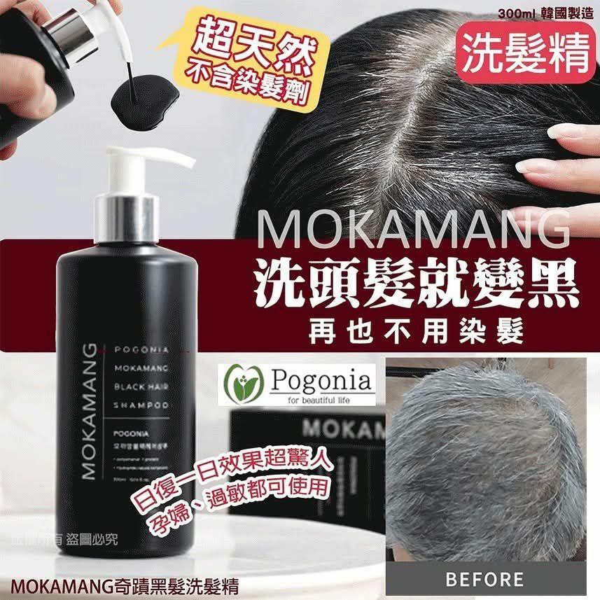 Mokamang 黑髮系列