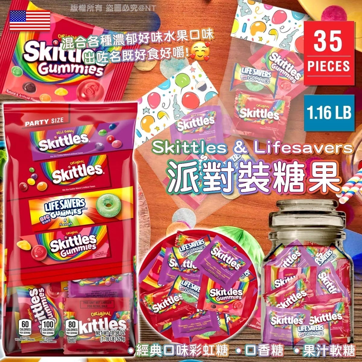 美國製造Skittles & Lifesavers派對裝糖果 1袋35包