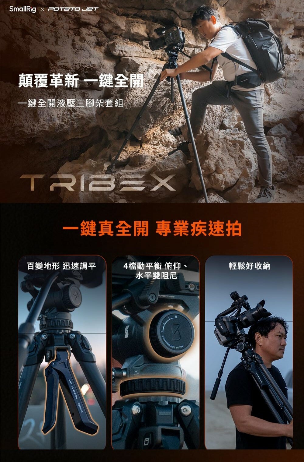 公司貨 SmallRig x Potato Jet TRIBEX 一鍵升降 一鍵全開 液壓 雲台  攝影三腳架 4259
