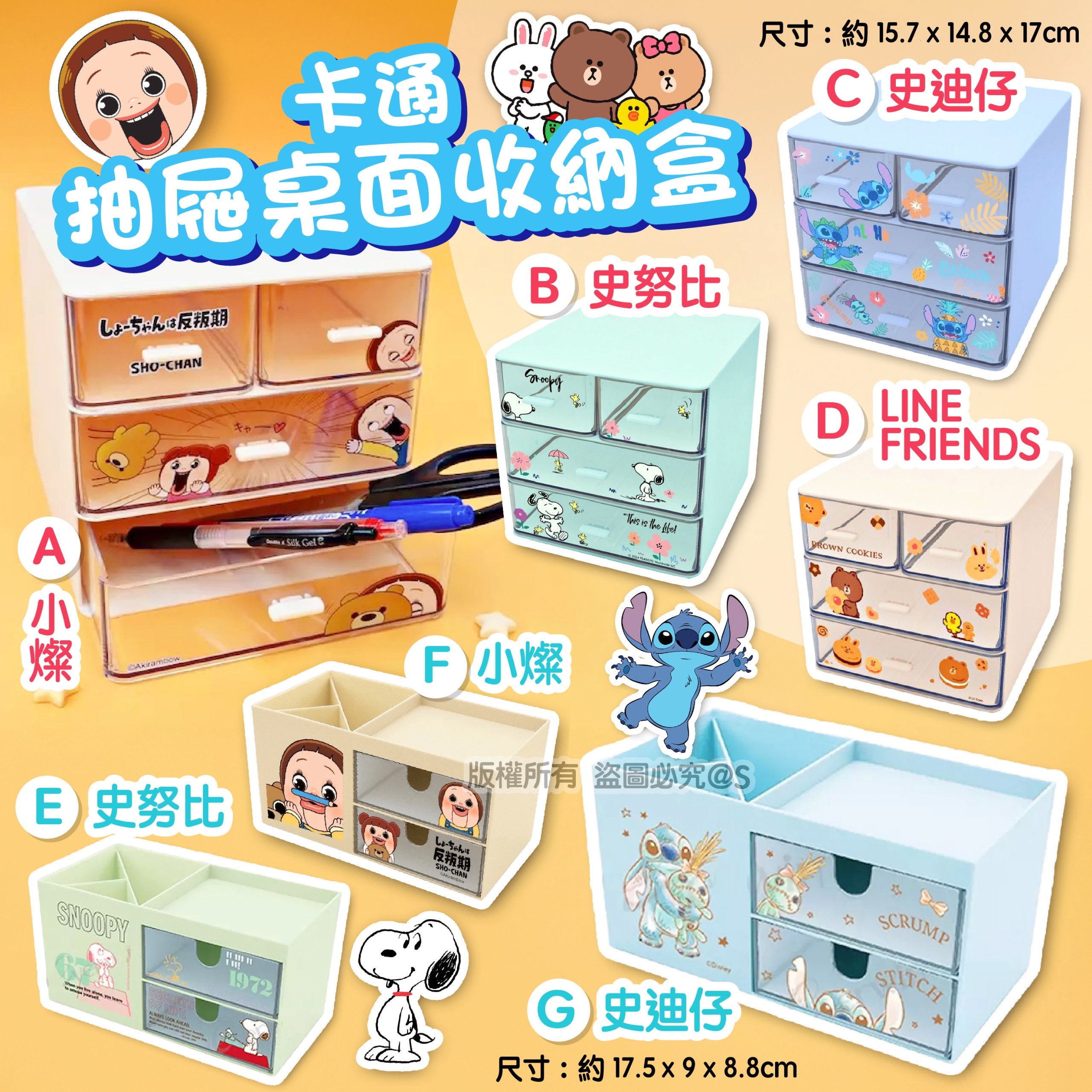香港正版授權卡通抽屜桌面收納盒