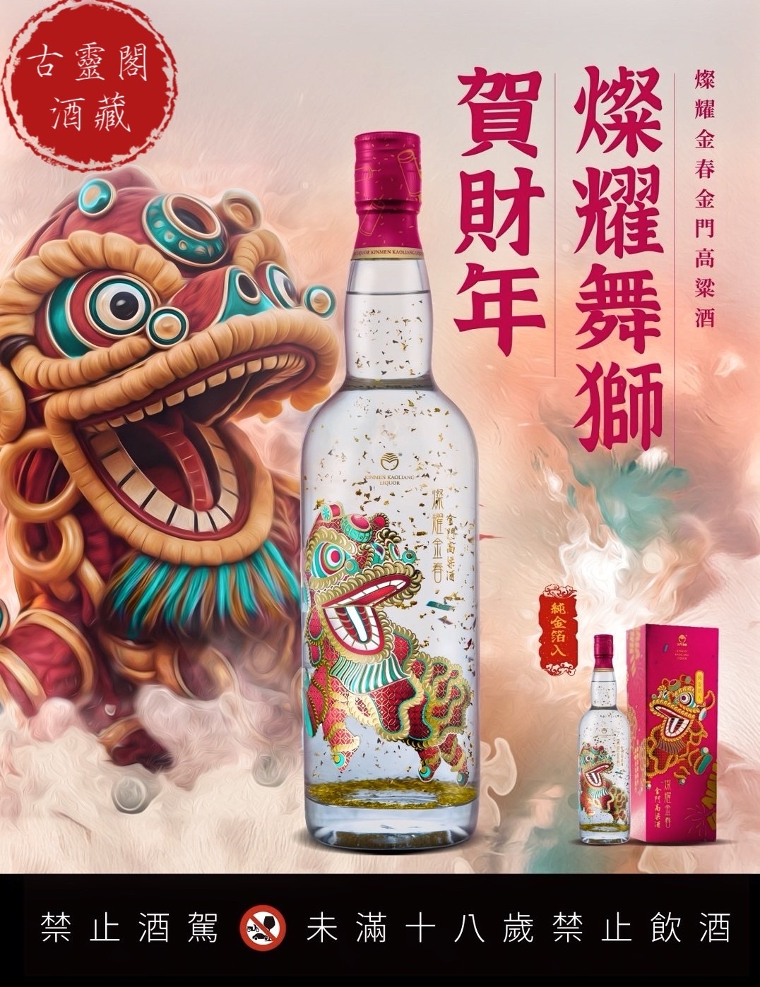 燦耀今春(舞獅版)