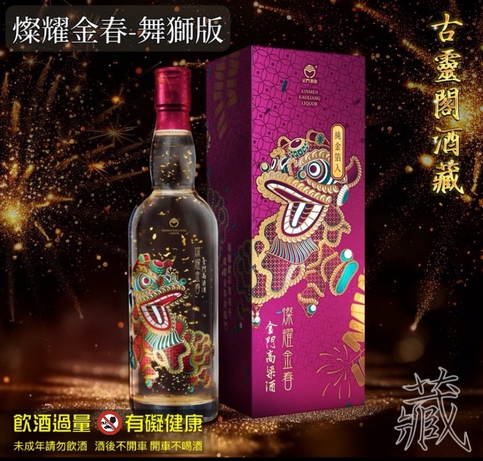 燦耀今春(舞獅版)