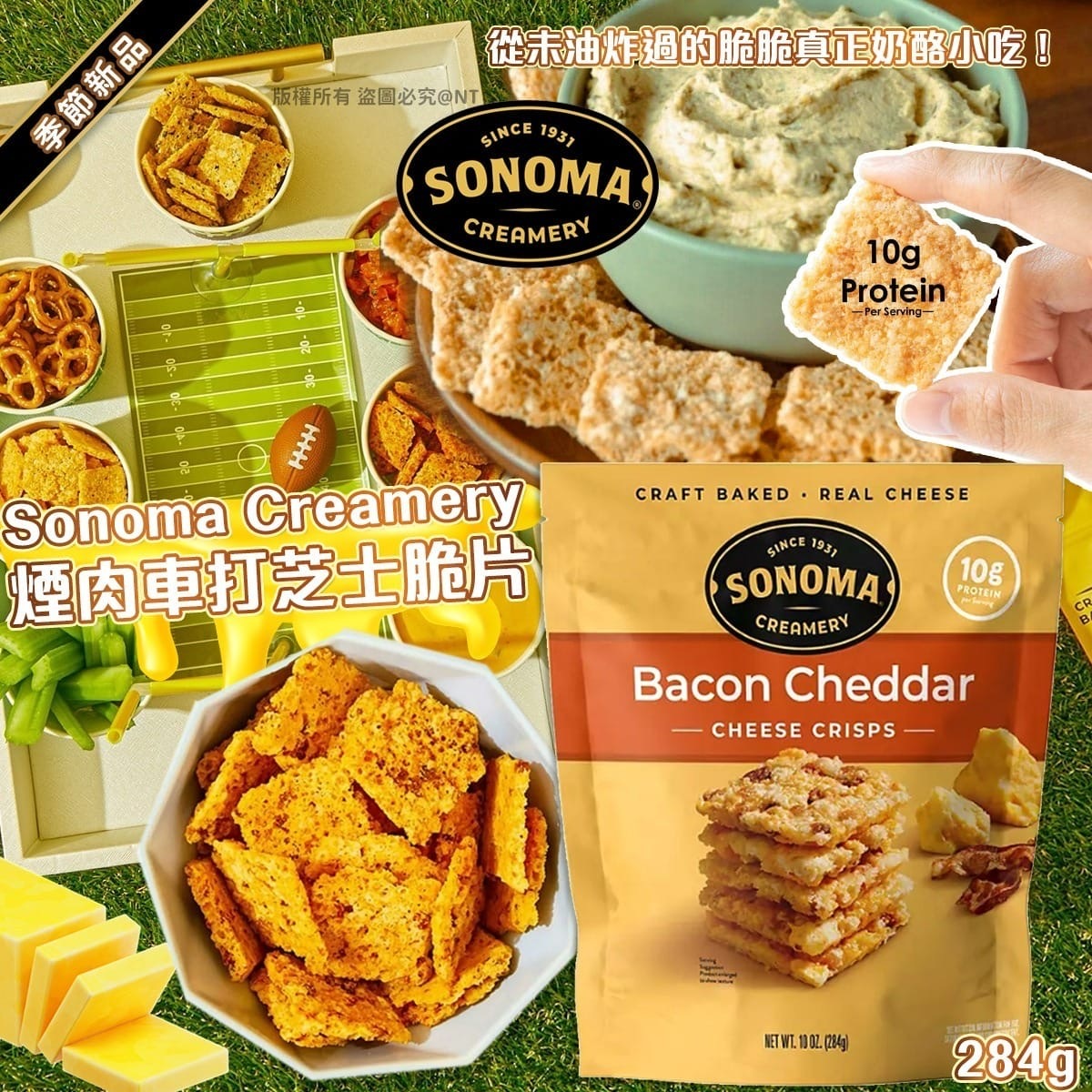Sonoma Creamery煙肉車打芝士脆片284g